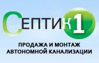 Септик-1