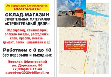 Строительный двор