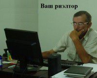 Ваш риэлтор